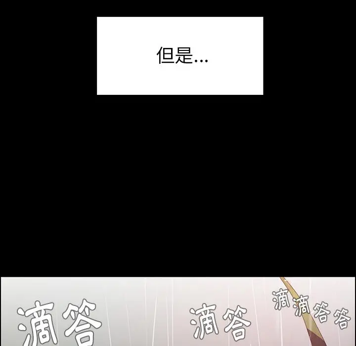 雨声的诱惑 第1话 第59页