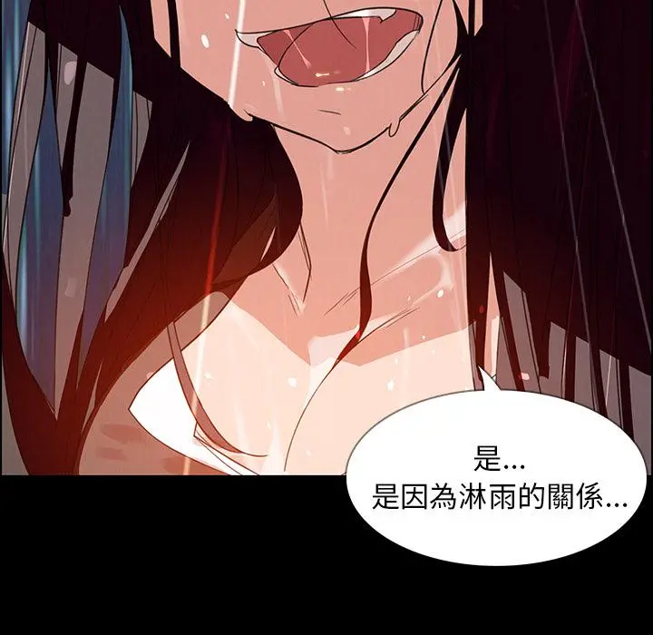 雨声的诱惑 第1话 第75页