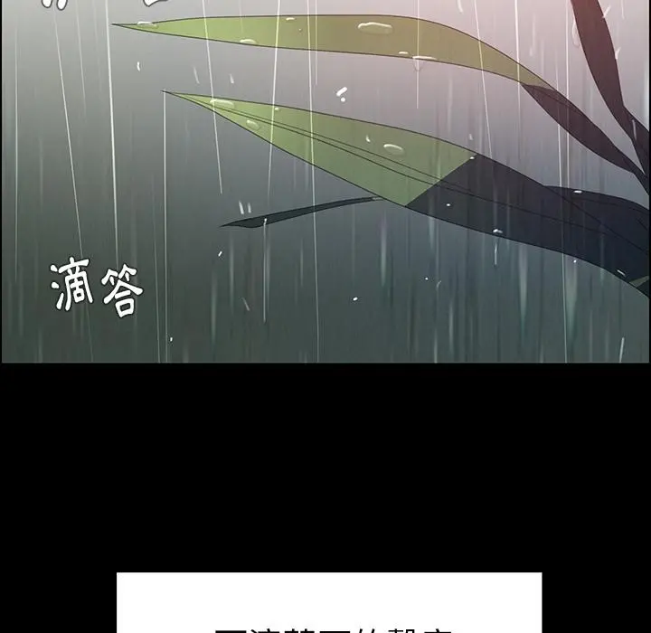 雨声的诱惑 第1话 第60页