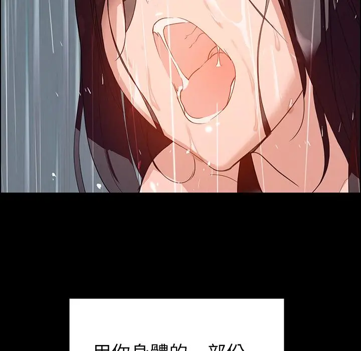 雨声的诱惑 第1话 第106页