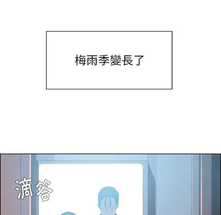 雨声的诱惑 第1话 第172页