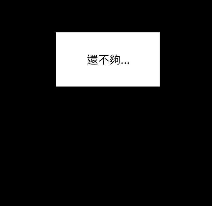 雨声的诱惑 第1话 第97页