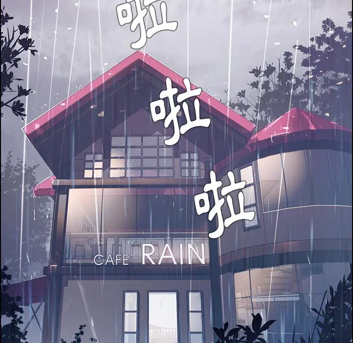 雨声的诱惑 第1话 第16页