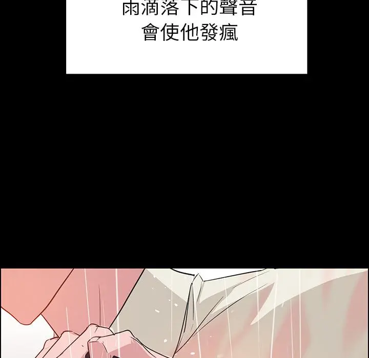 雨声的诱惑 第1话 第61页
