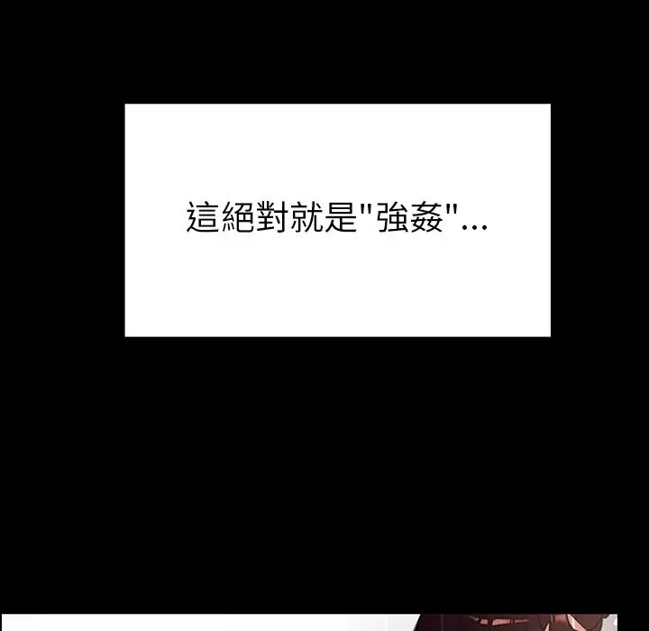 雨声的诱惑 第1话 第86页