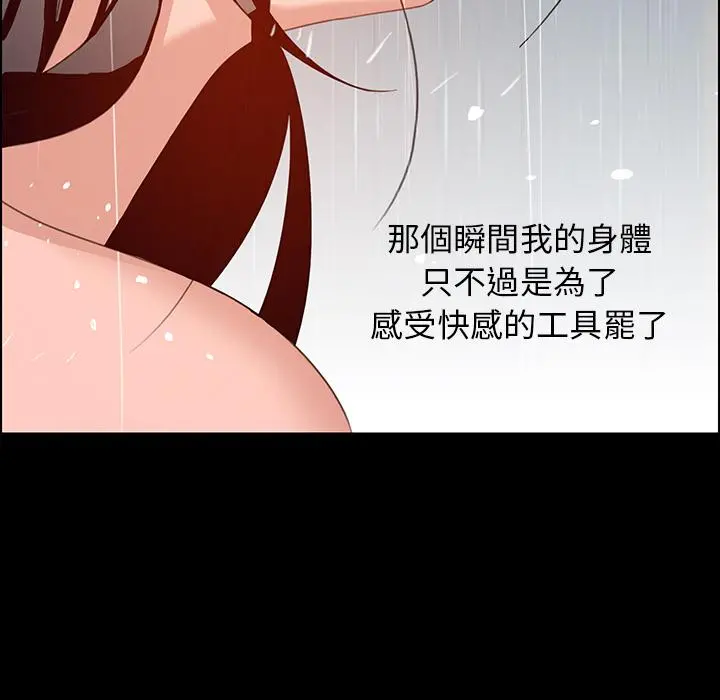 雨声的诱惑 第1话 第90页