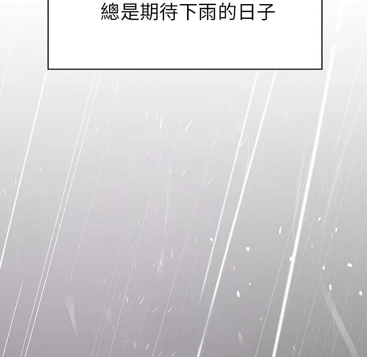 雨声的诱惑 第1话 第12页