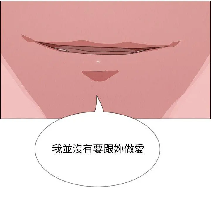 雨声的诱惑 第3话 第70页