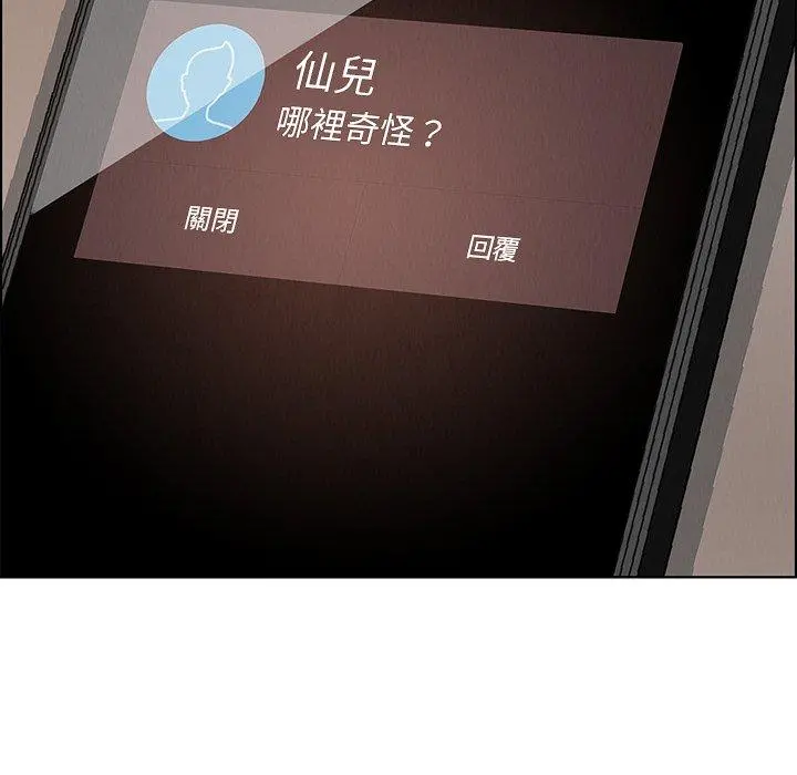 雨声的诱惑 第3话 第33页