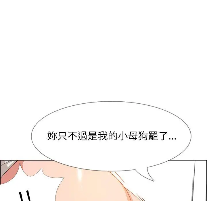 雨声的诱惑 第3话 第67页