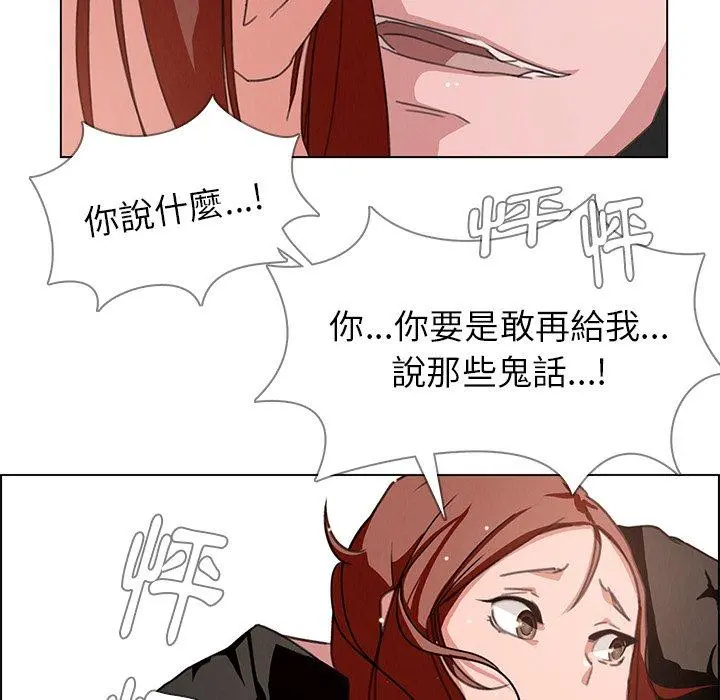 雨声的诱惑 第3话 第24页
