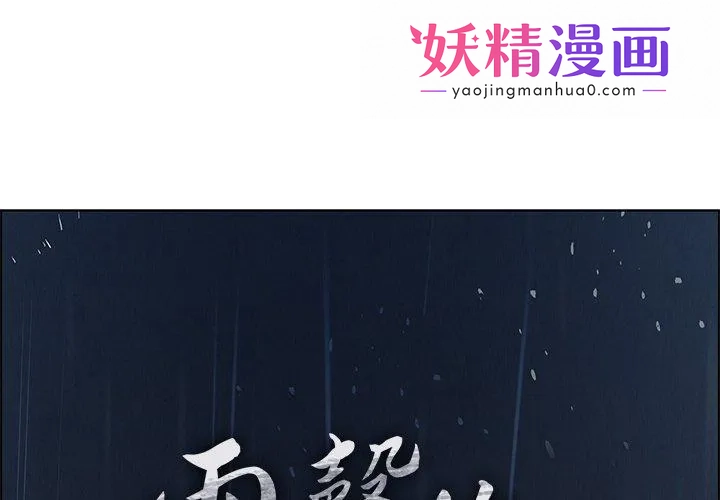 雨声的诱惑 第3话 第1页