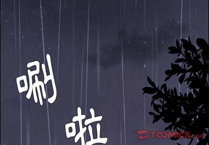 雨声的诱惑 第3话 第3页