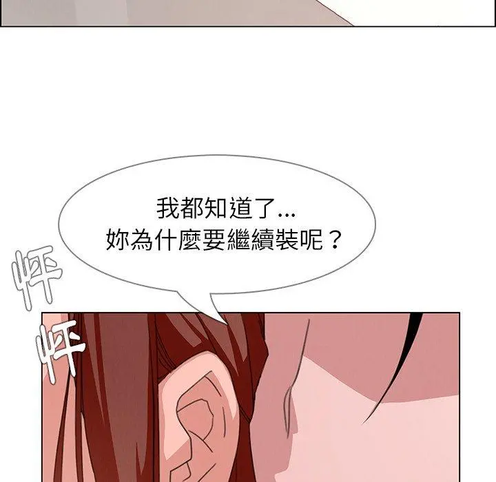 雨声的诱惑 第3话 第23页