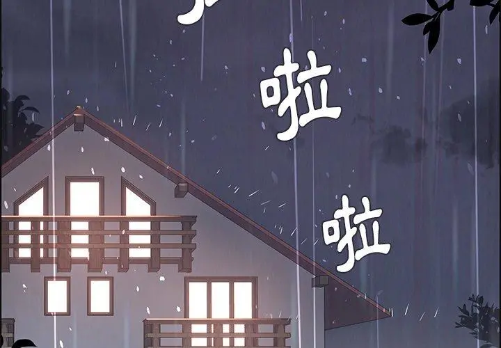 雨声的诱惑 第3话 第4页