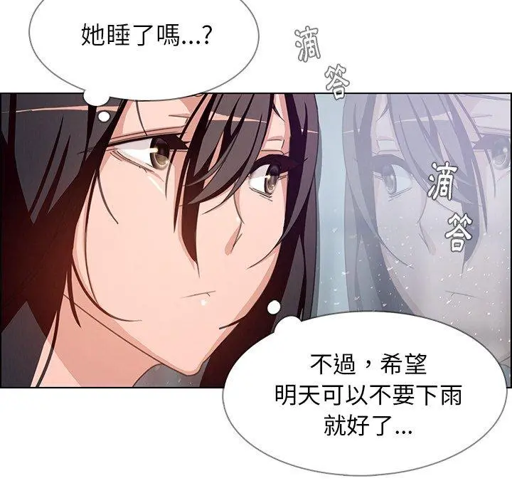雨声的诱惑 第3话 第77页