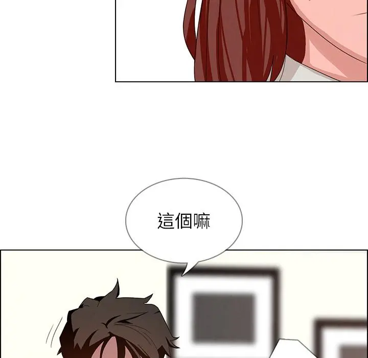 雨声的诱惑 第2话 第85页