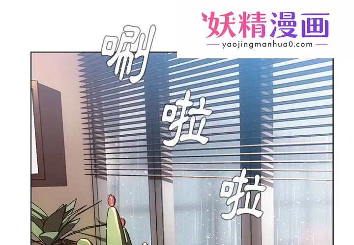 雨声的诱惑 第2话 第1页