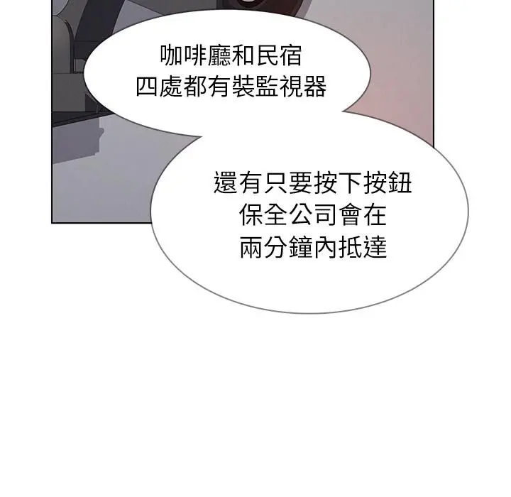雨声的诱惑 第2话 第81页