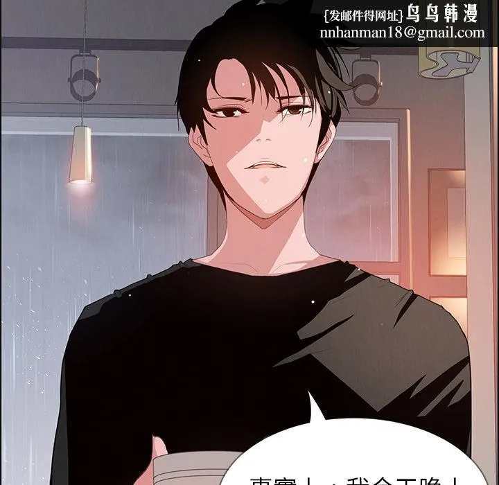 雨声的诱惑 第2话 第69页