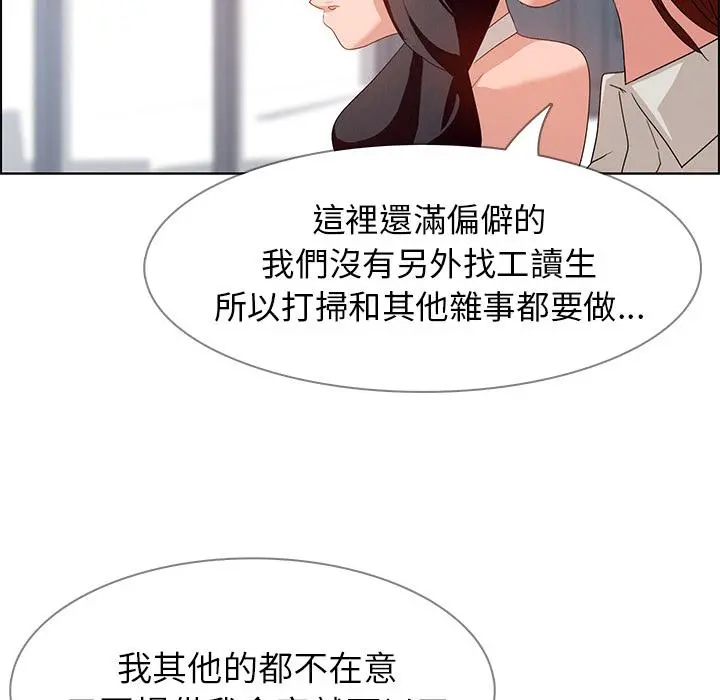 雨声的诱惑 第2话 第63页
