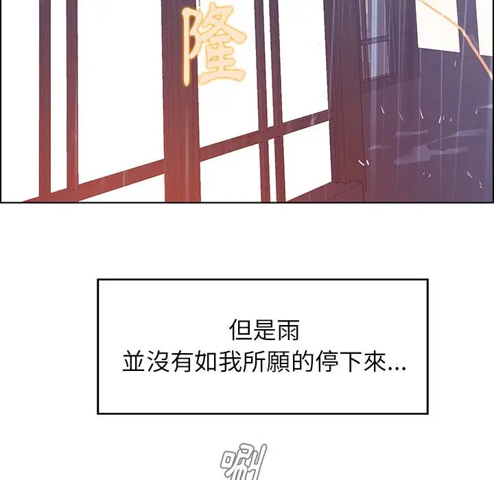 雨声的诱惑 第2话 第22页