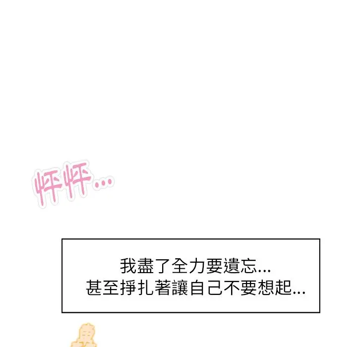 雨声的诱惑 第2话 第20页