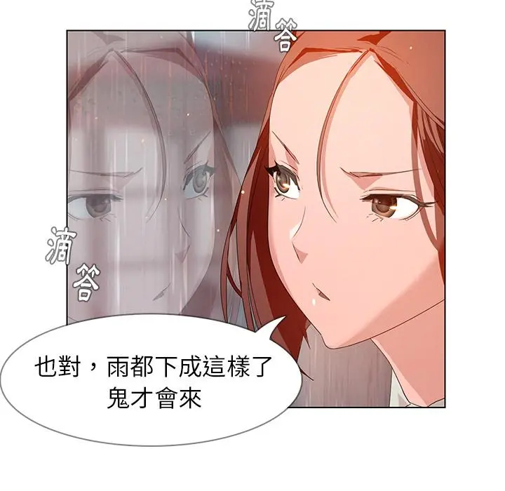 雨声的诱惑 第2话 第34页