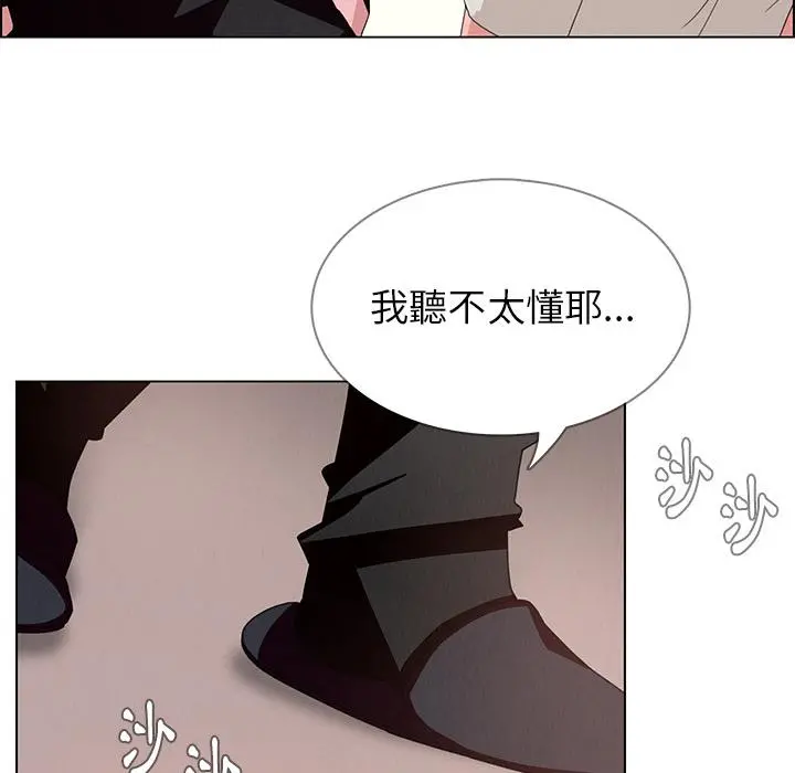 雨声的诱惑 第2话 第87页