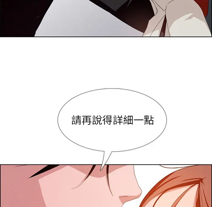 雨声的诱惑 第2话 第92页