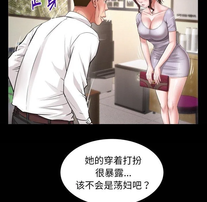 私密的牵绊 第46話 第5页
