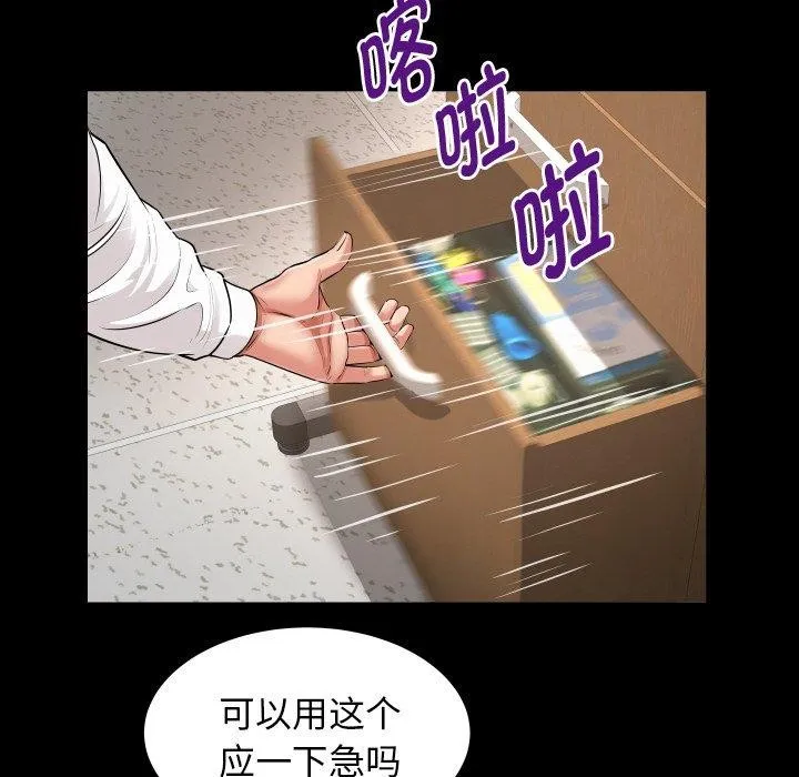 私密的牵绊 第46話 第28页