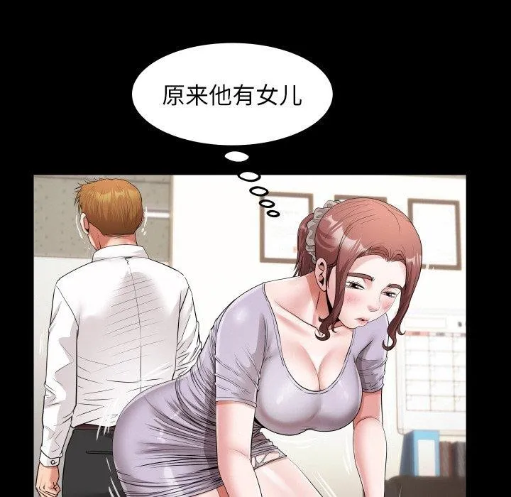 私密的牵绊 第46話 第33页