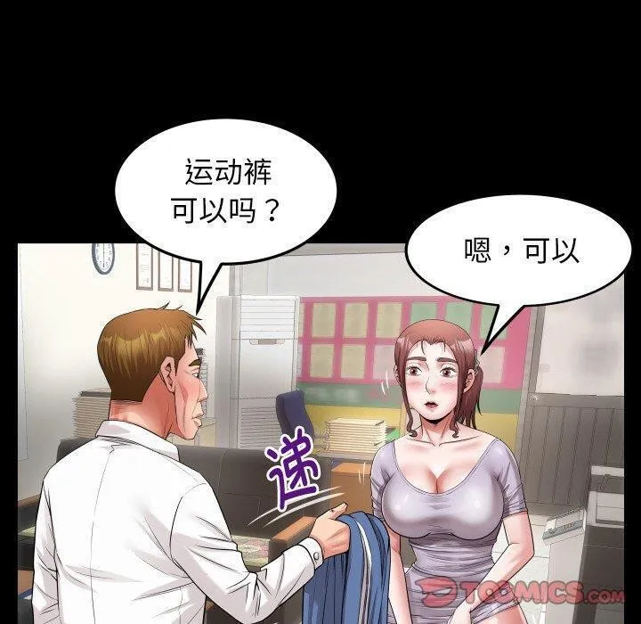 私密的牵绊 第46話 第30页