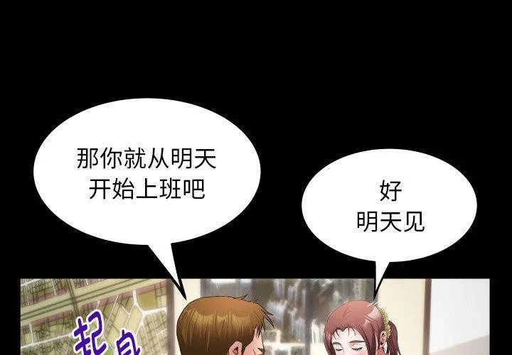 私密的牵绊 第46話 第4页