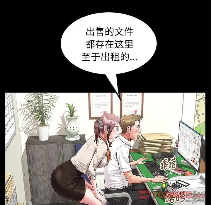 私密的牵绊 第46話 第58页