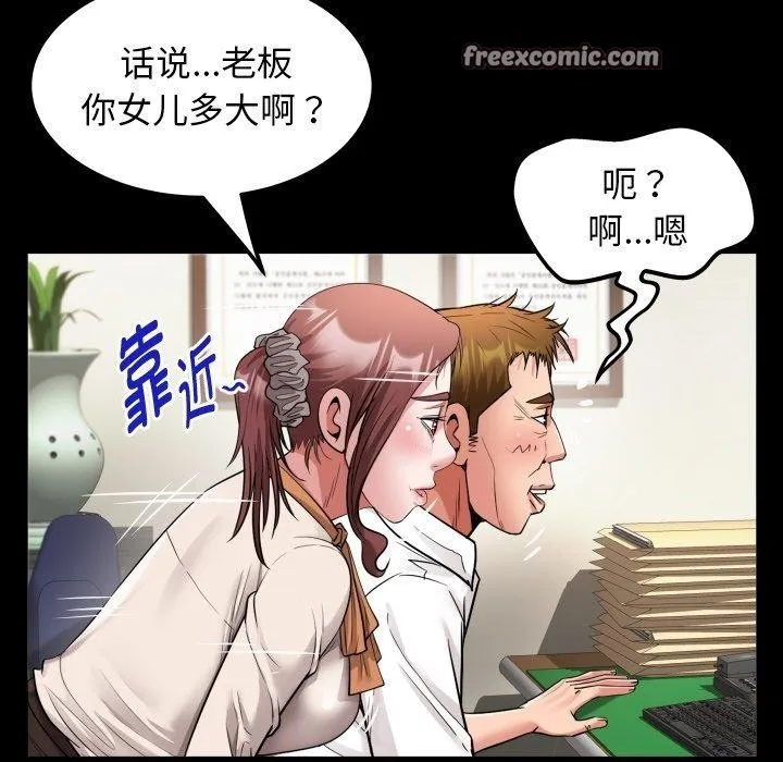 私密的牵绊 第46話 第64页
