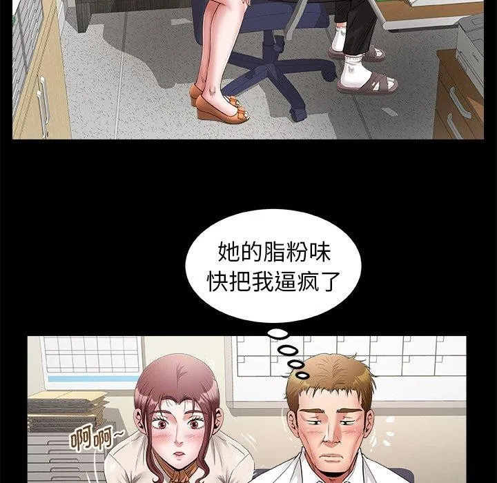 私密的牵绊 第46話 第59页