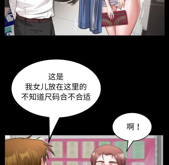 私密的牵绊 第46話 第31页