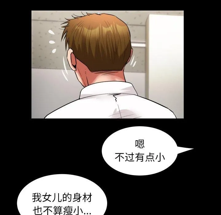 私密的牵绊 第46話 第36页