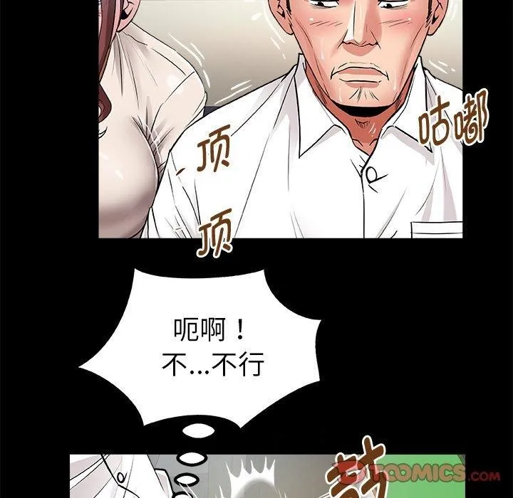 私密的牵绊 第46話 第62页