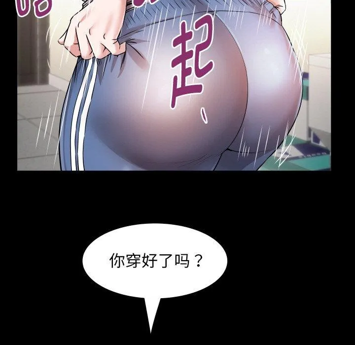 私密的牵绊 第46話 第35页