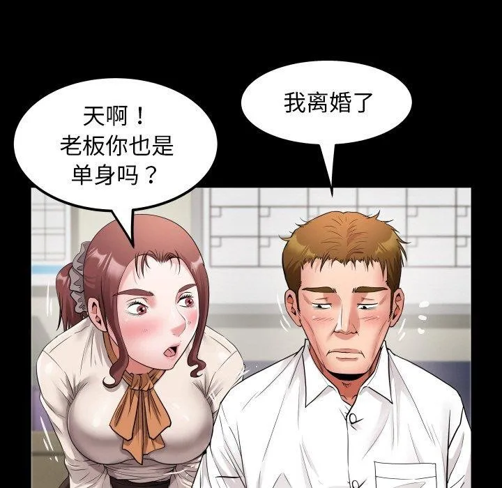 私密的牵绊 第46話 第67页