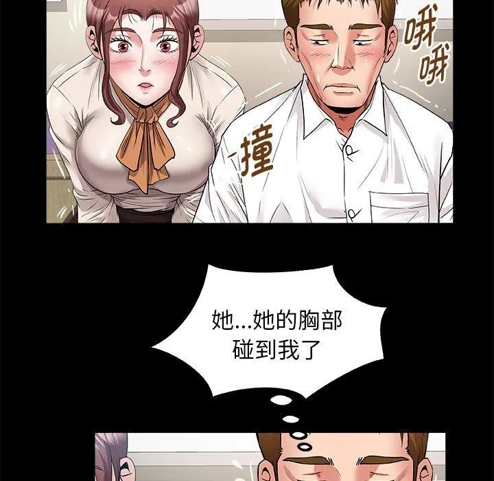 私密的牵绊 第46話 第61页