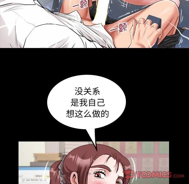 私密的牵绊 第46話 第78页
