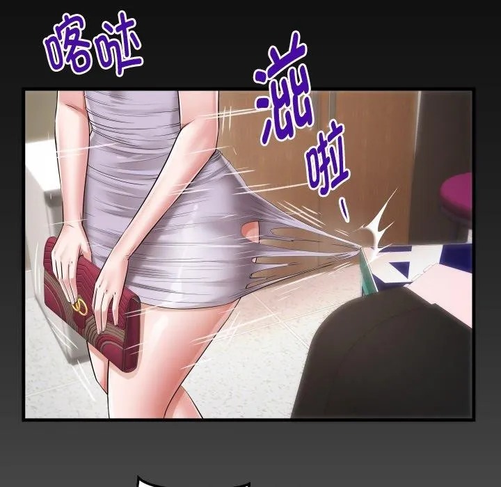 私密的牵绊 第46話 第8页