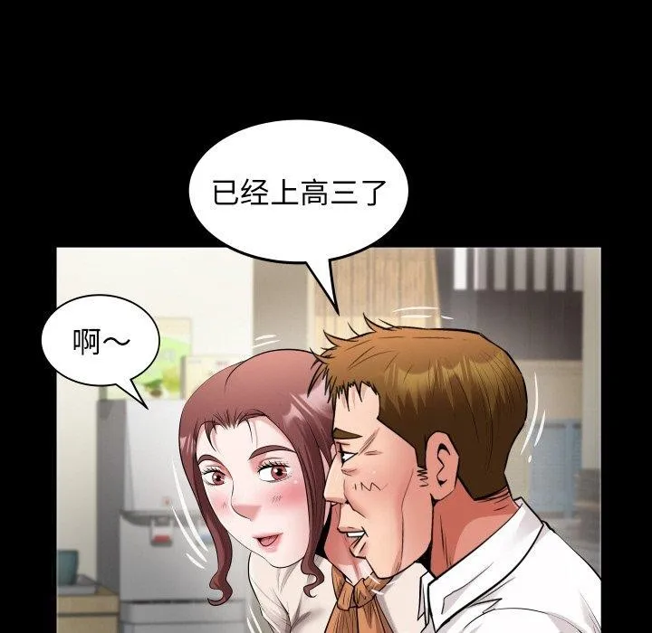 私密的牵绊 第46話 第65页