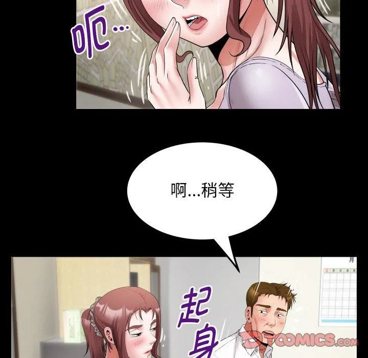 私密的牵绊 第46話 第26页
