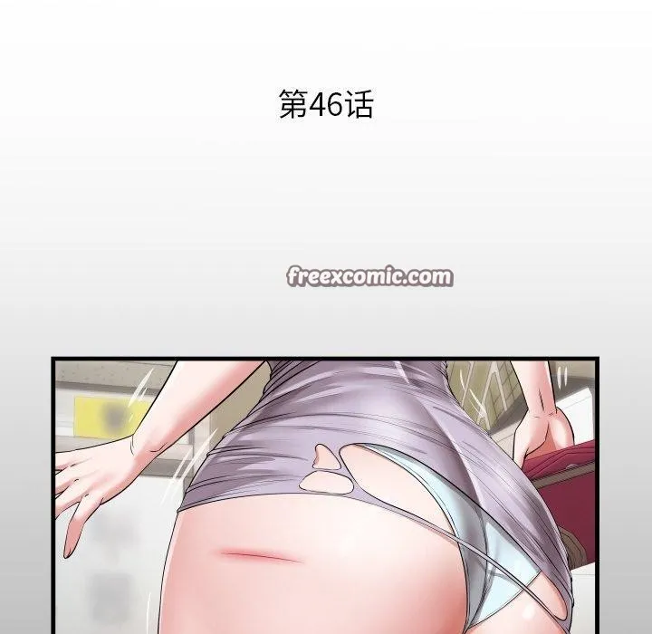 私密的牵绊 第46話 第16页
