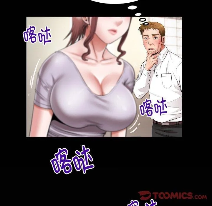 私密的牵绊 第46話 第6页